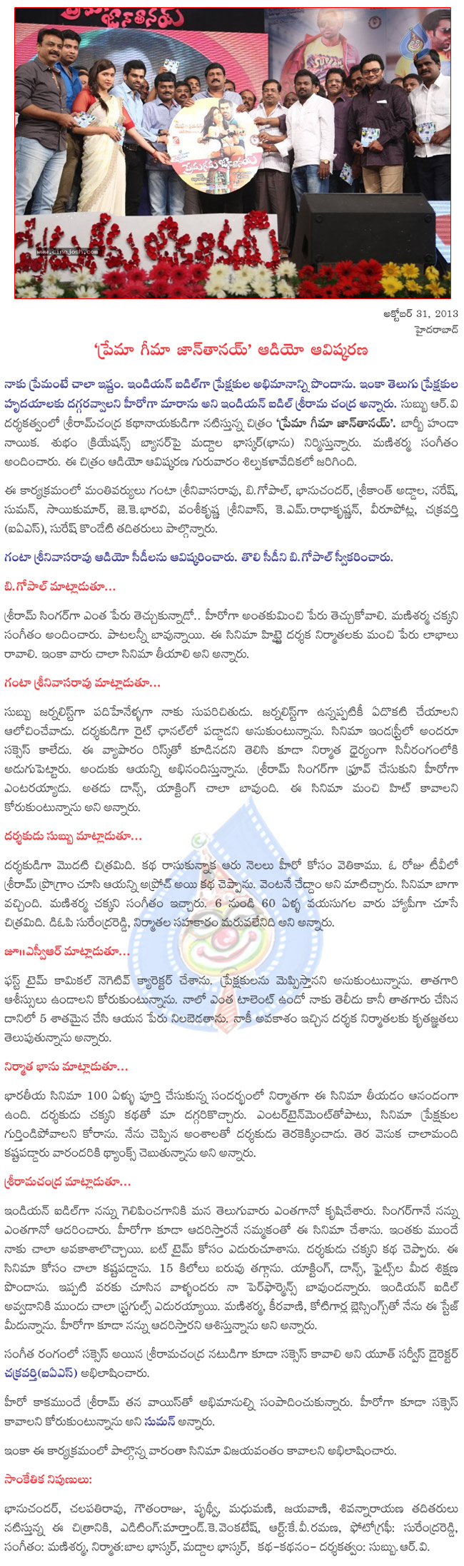 prema geema jantha nai audio launch,prema geema jantha nai music launch,prema geema jantha nai film news,prema geema jantha nai songs release  prema geema jantha nai audio launch, prema geema jantha nai music launch, prema geema jantha nai film news, prema geema jantha nai songs release